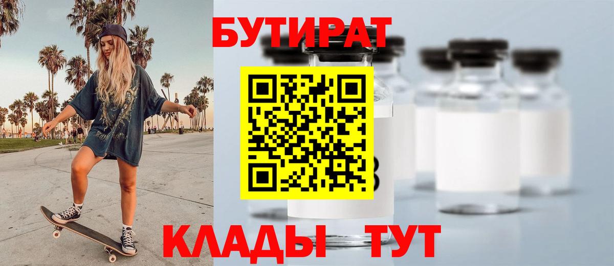 Бутират буратино  Вход с VPN  Бутират  Кушва 
