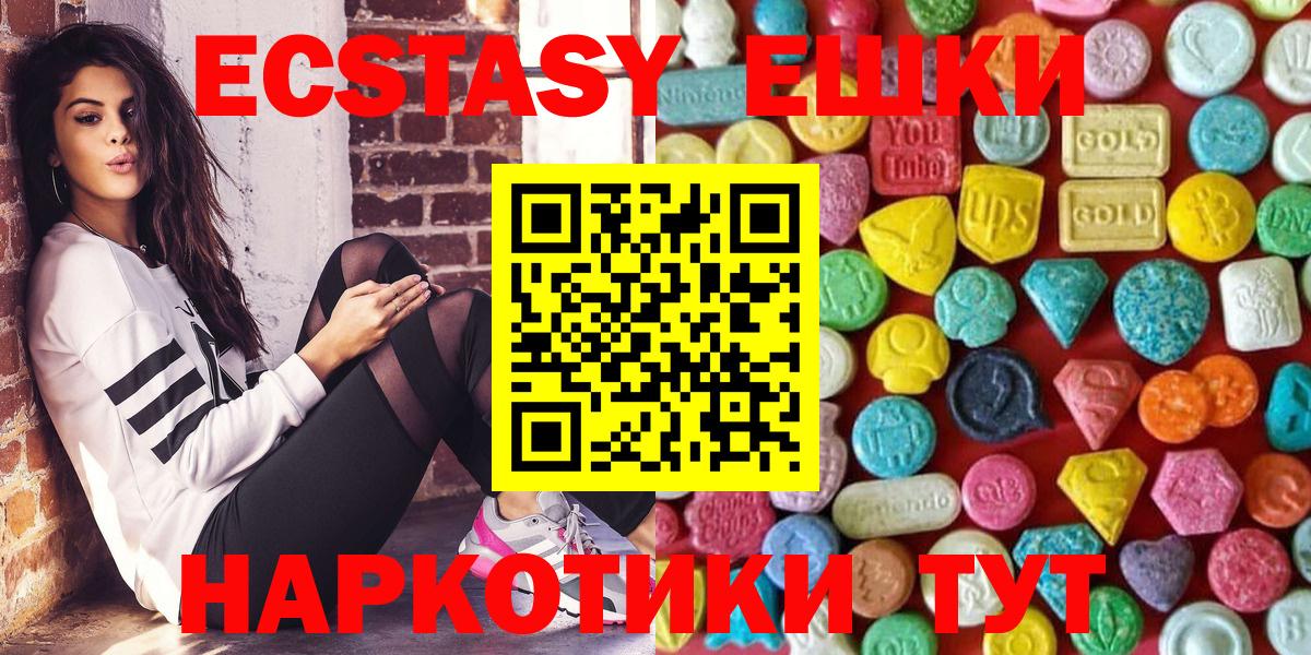 Экстази  Ecstasy 250 мг  Вход с VPN  Кушва 