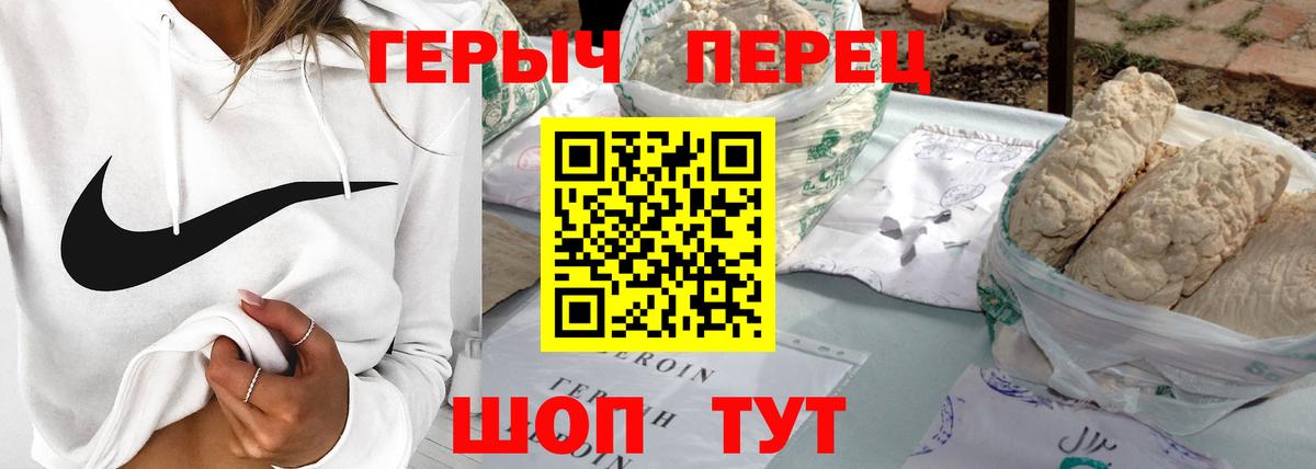 ГЕРОИН хмурый Кушва
