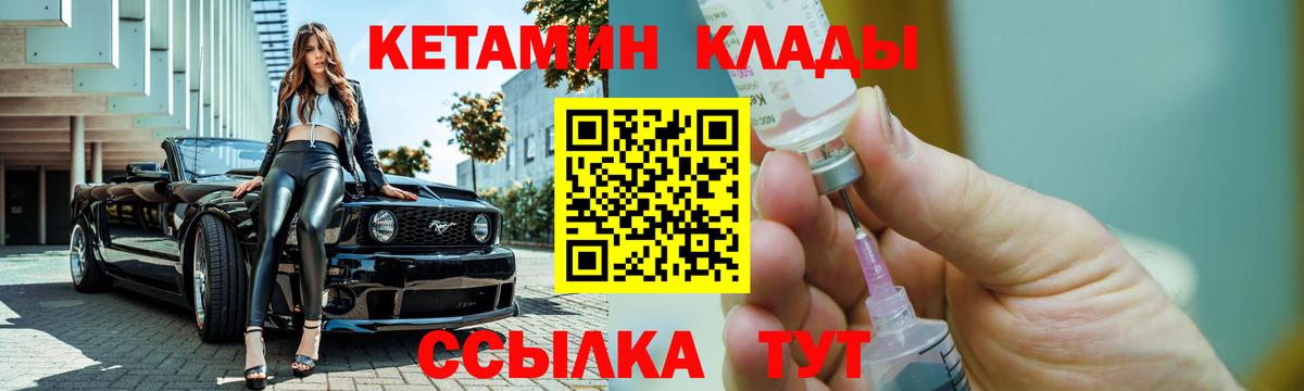 Кетамин VHQ  Вход с VPN  Кушва 