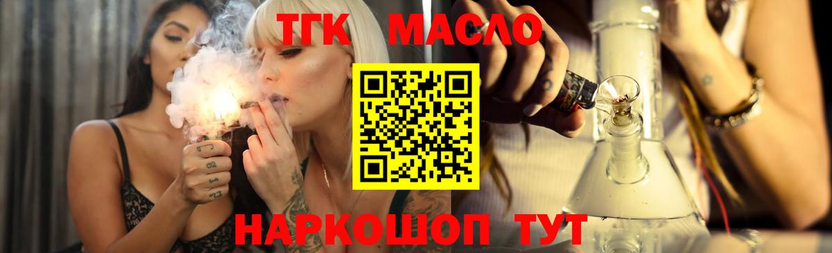 ТГК THC oil Кушва